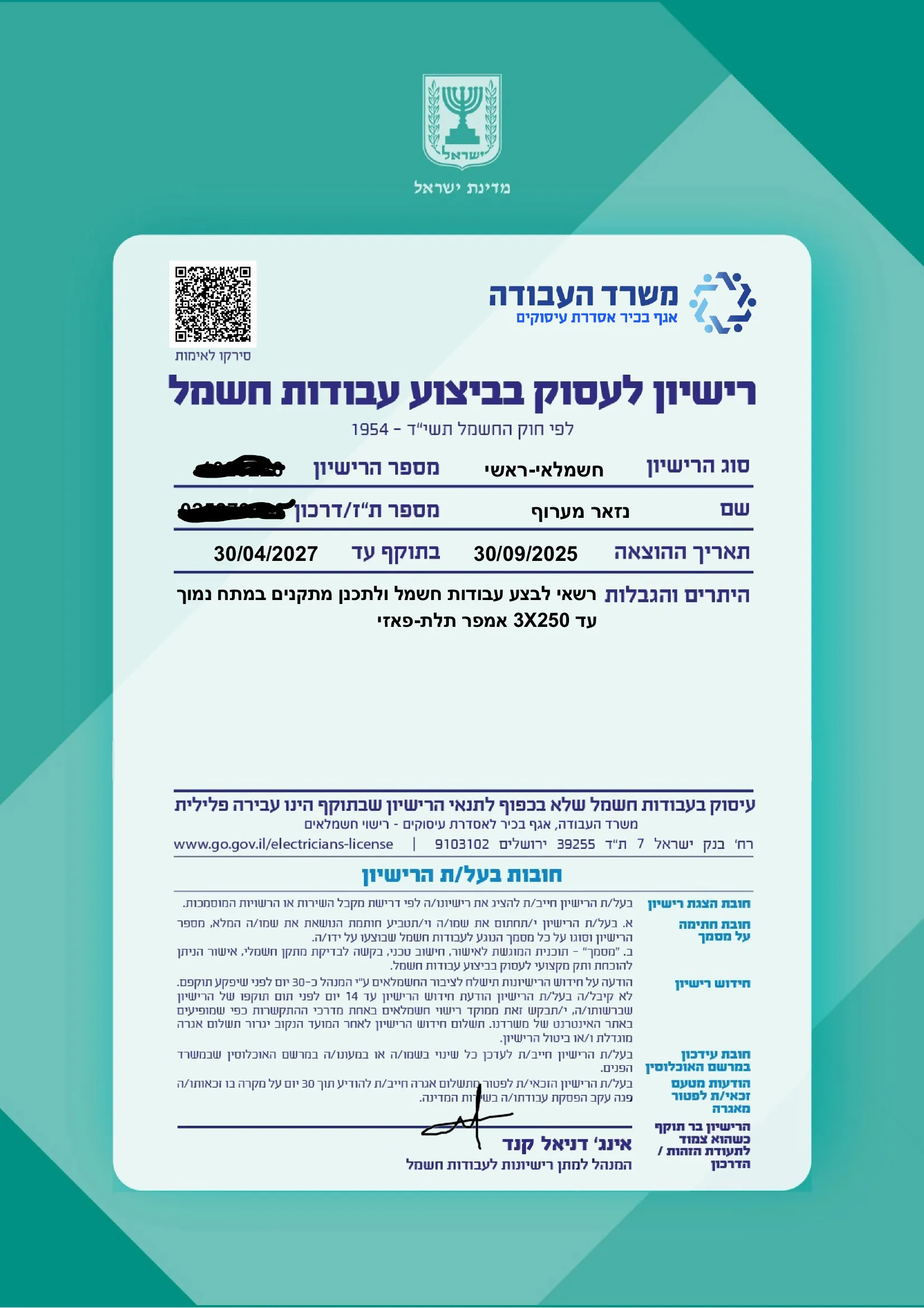רישיון לעיסוק בביצוע עבודות חשמל